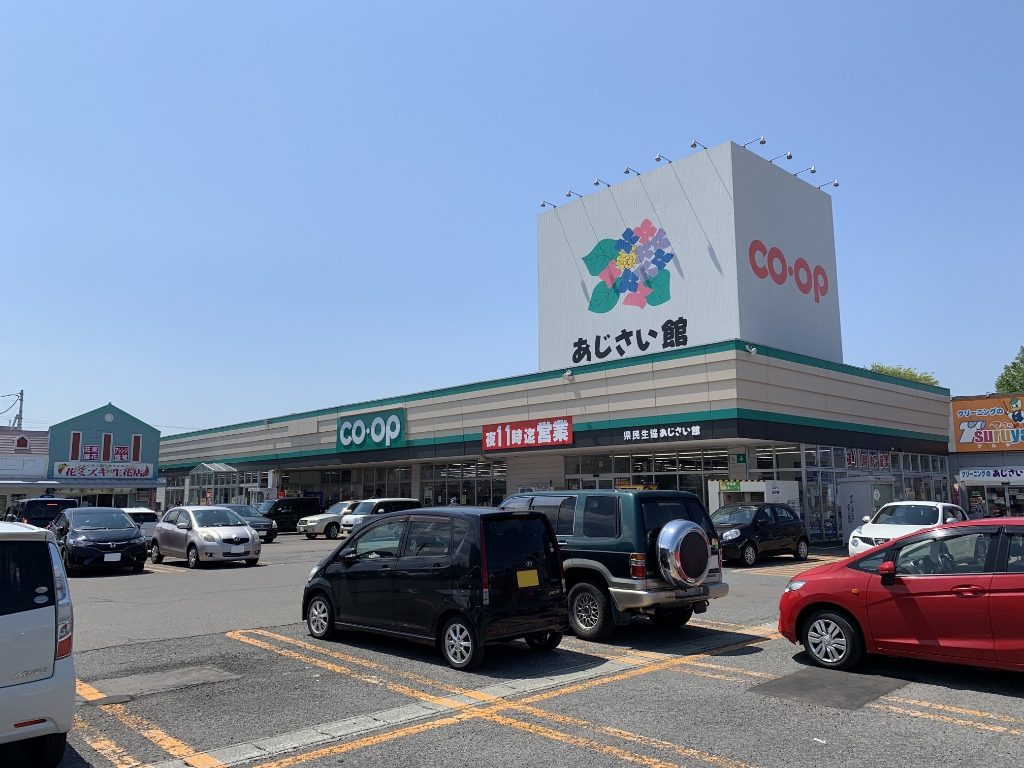 スーパー　青森県民生活協同組合 あじさい館（スーパー）まで900m