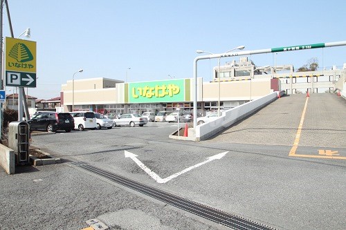 スーパー　いなげや鶴ヶ島店（スーパー）まで247m