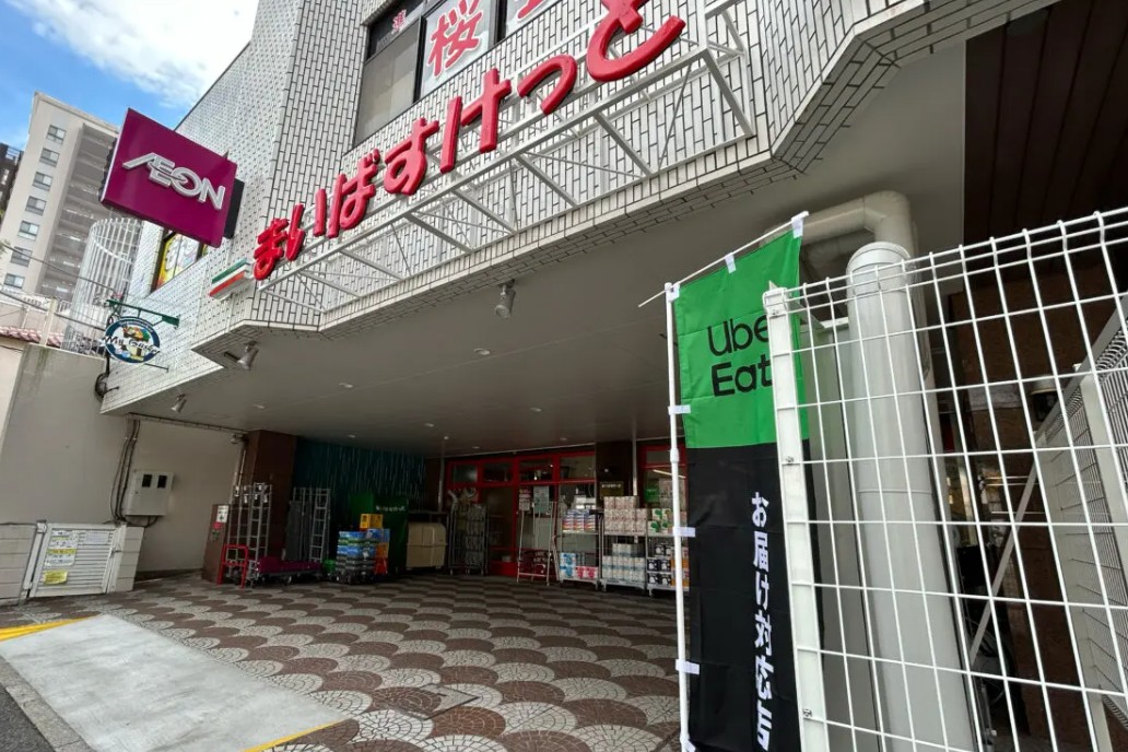 スーパー　まいばすけっと津田沼駅北店（スーパー）まで1109m