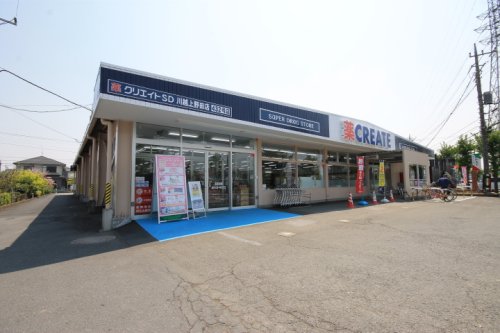 ドラックストア　クリエイトSD(エス・ディー) 川越上野田店（ドラッグストア）まで957m