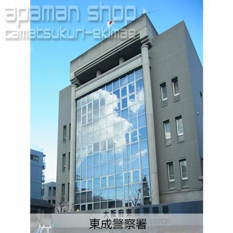 警察署・交番　東成警察署（警察署・交番）まで800m