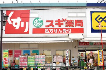 ドラックストア　スギ薬局北新宿3丁目店（ドラッグストア）まで172m
