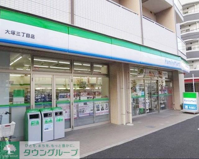 コンビニ　ファミリーマート大塚三丁目店（コンビニ）まで350m