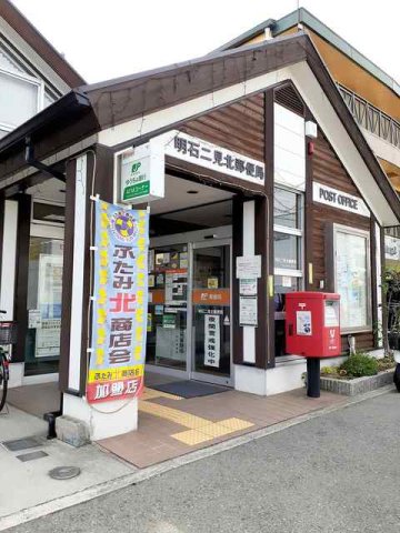 その他　明石二見北郵便局まで541m