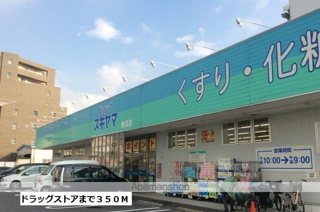 ドラックストア　スギヤマ（ドラッグストア）まで350m