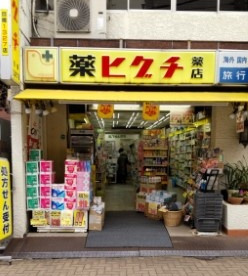 ドラックストア　薬ヒグチ新宿御苑前店（ドラッグストア）まで335m