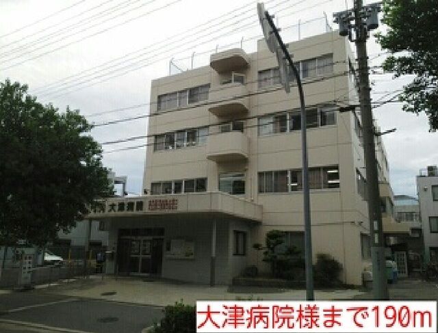 病院　大津病院様（病院）まで190m