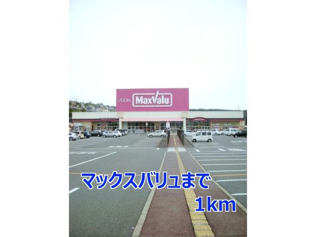 スーパー　マックスバリュ大村諏訪店（スーパー）まで639m