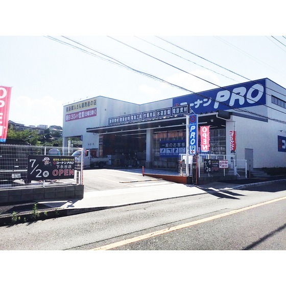 ホームセンター　コーナンＰＲＯ下永谷店（ホームセンター）まで3129m
