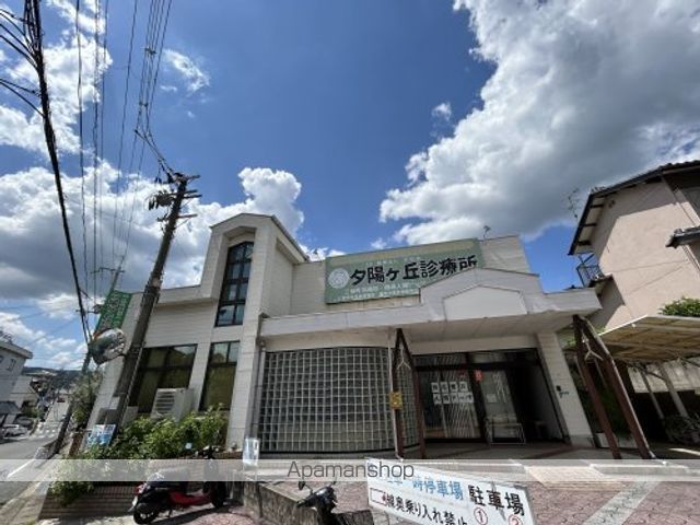 その他　【内科】夕陽ケ丘診療所（その他）まで425m
