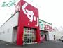 ドラックストア　スギ薬局久保田店（ドラッグストア）まで588m