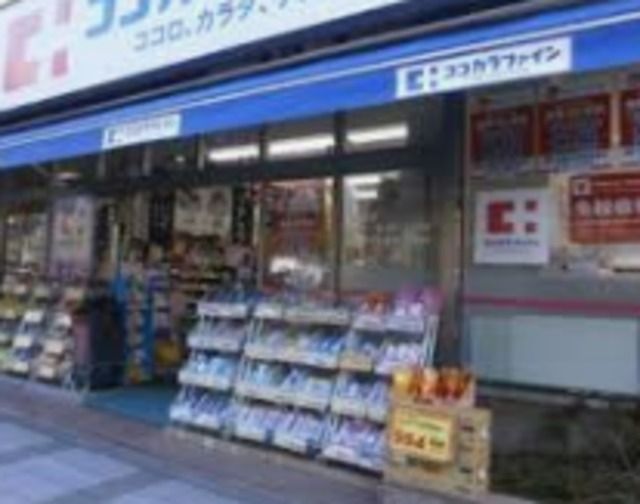 ドラックストア　ココカラファイン三田店（ドラッグストア）まで907m