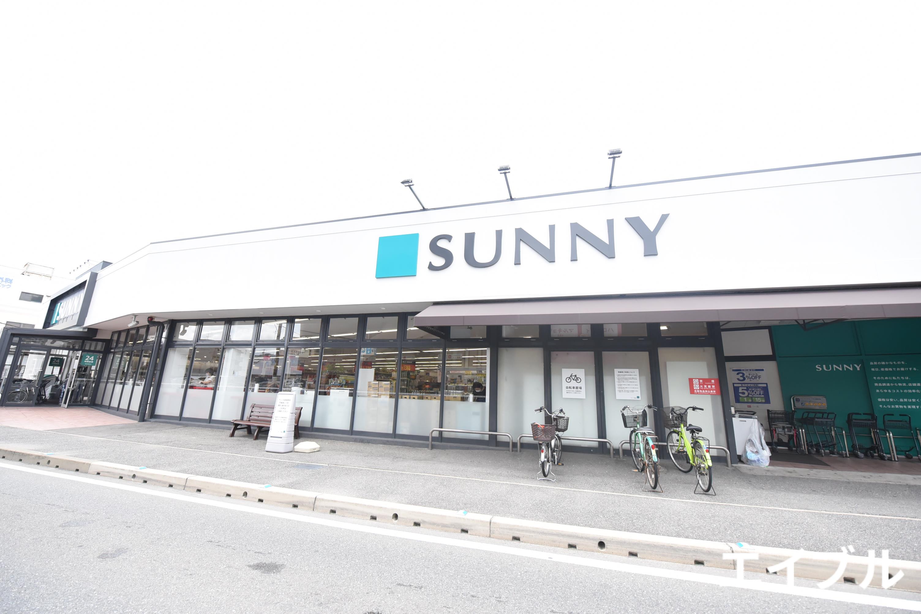 スーパー　サニー長尾店（スーパー）まで633m