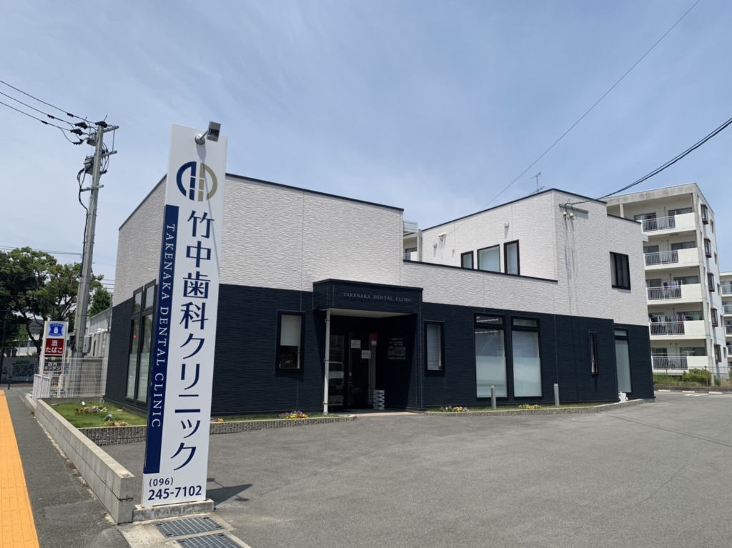 病院　竹中歯科クリニック（病院）まで456m