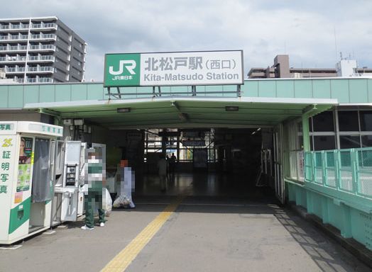その他　北松戸駅（その他）まで1190m