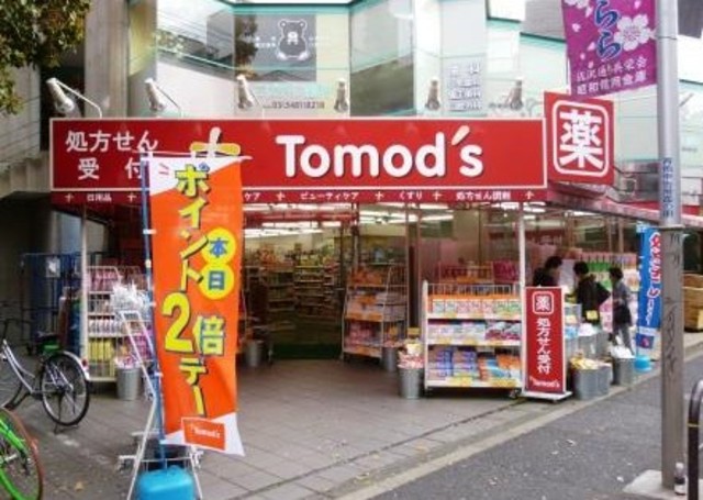 ドラックストア　トモズ学芸大学店（ドラッグストア）まで833m