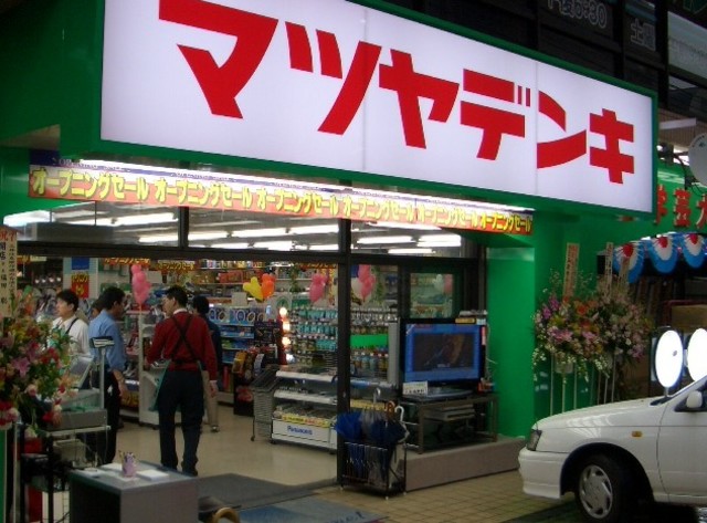 ホームセンター　マツヤデンキ学芸大学店（ホームセンター）まで637m