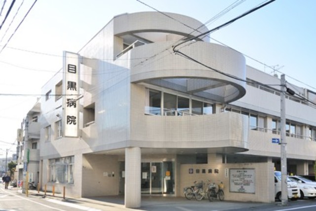 病院　医療法人社団菫会目黒病院（病院）まで282m
