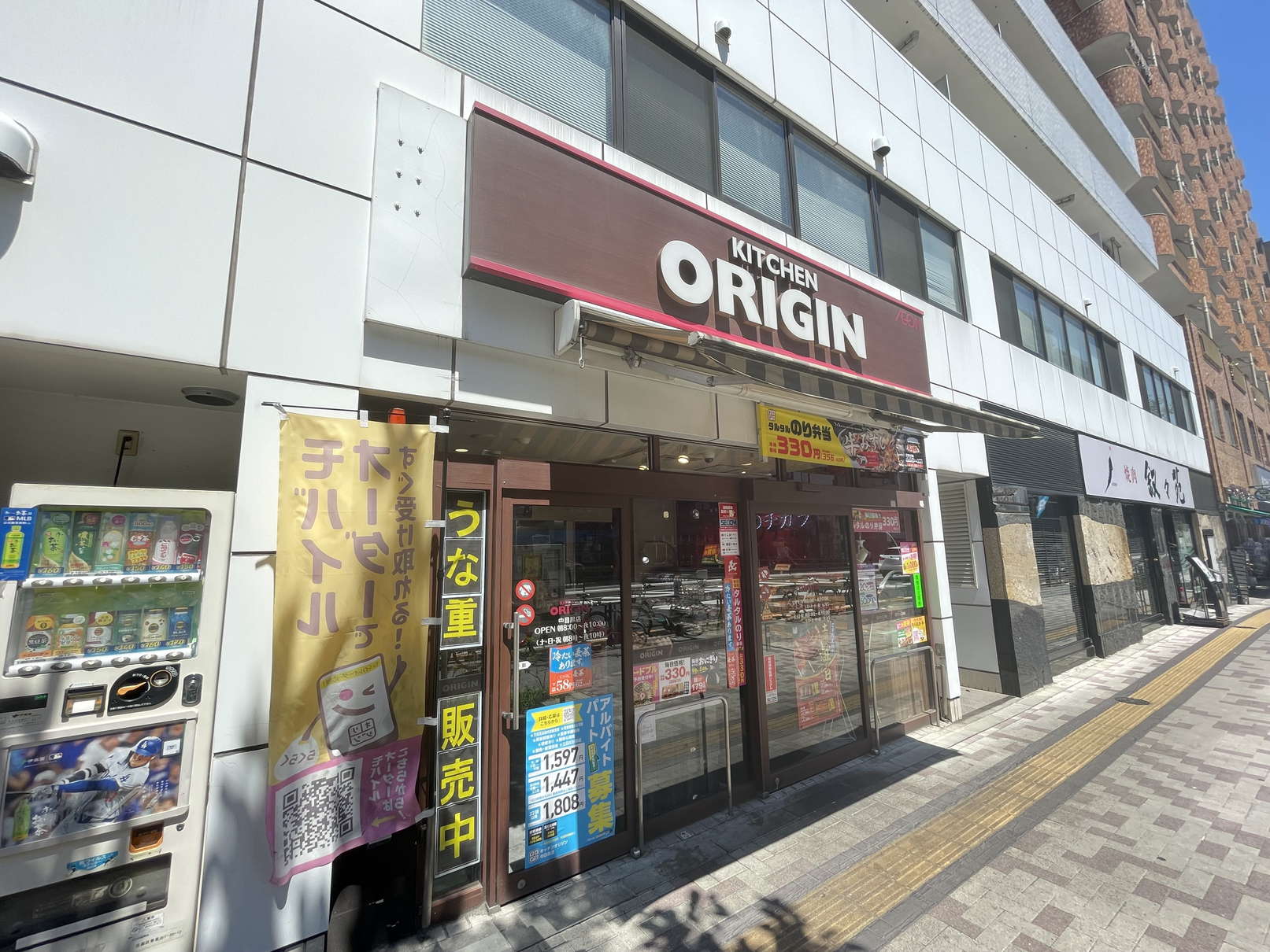 飲食店　キッチンオリジン中目黒店（飲食店）まで168m