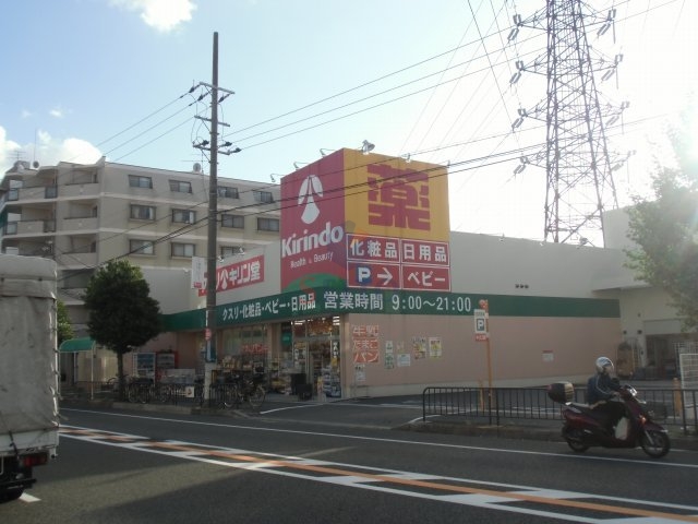 ドラックストア　キリン堂おぞね店（ドラッグストア）まで683m