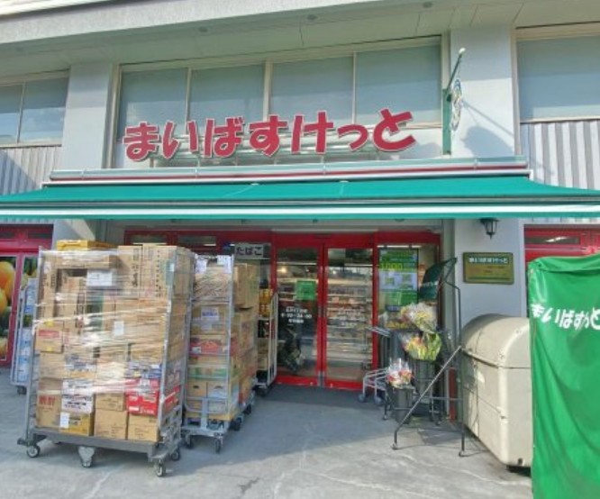 スーパー　まいばすけっと 北沢4丁目店（スーパー）まで302m