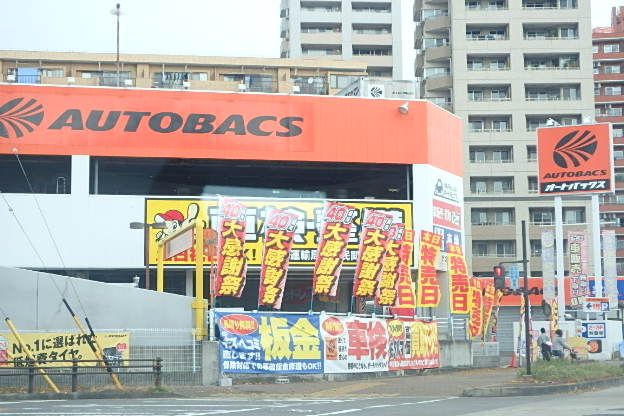 その他　オートバックス ナゴヤ東店（その他）まで731m