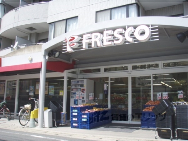 スーパー　フレスコ嵯峨野店（スーパー）まで10m
