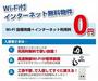 その他設備　インターネット無料
