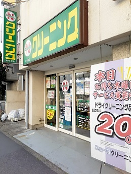 その他　ニューNクリーニング東中野店（その他）まで321m