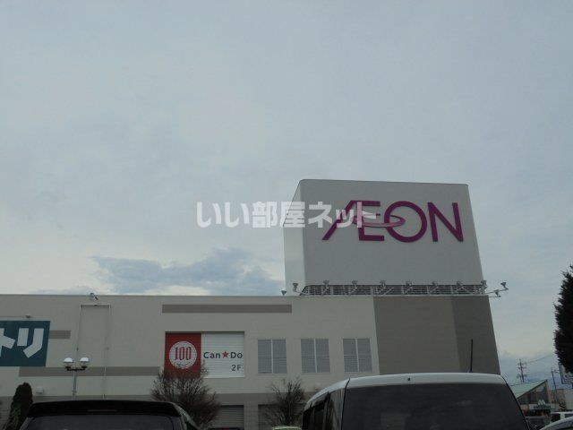 その他　イオン　飯田アップルロード店（その他）まで5447m