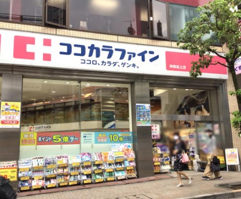 ドラックストア　ココカラファイン神楽坂上店（ドラッグストア）まで666m