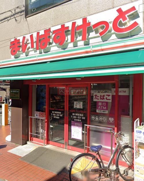スーパー　まいばすけっと西六郷2丁目店（スーパー）まで280m