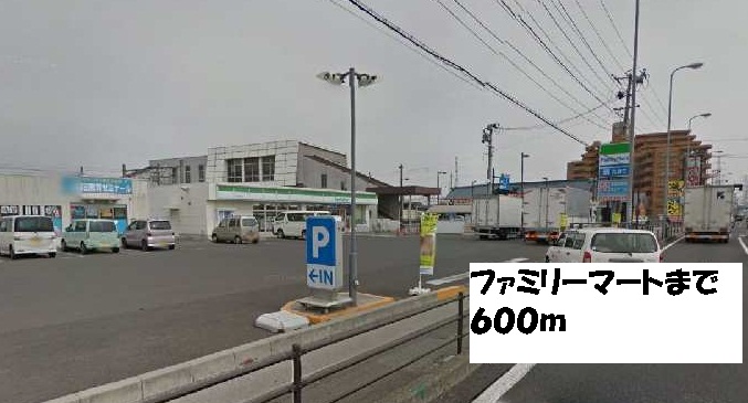 コンビニ　ファミリーマート（コンビニ）まで600m
