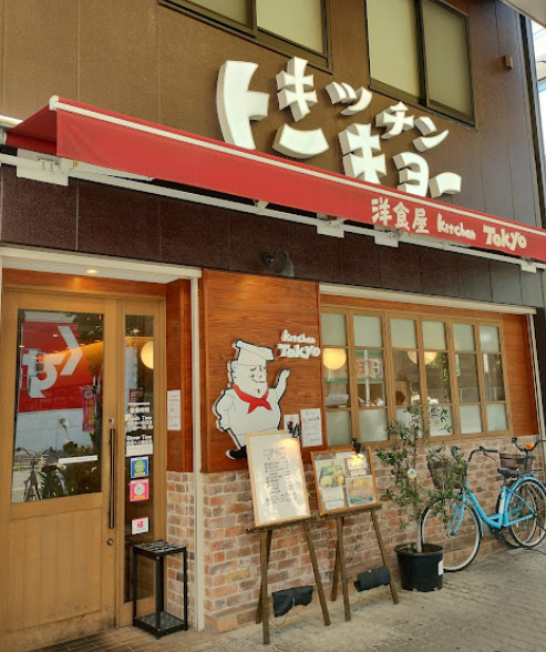 飲食店　キッチントーキョー（飲食店）まで55m