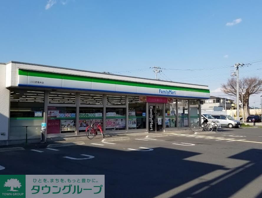 コンビニ　ファミリーマート川口芝高木店（コンビニ）まで610m