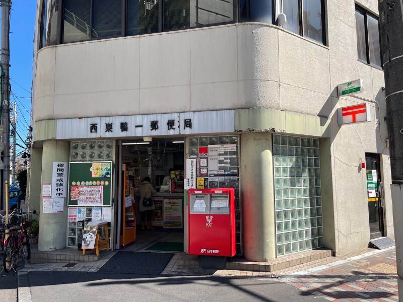 郵便局　西巣鴨一郵便局（郵便局）まで160m