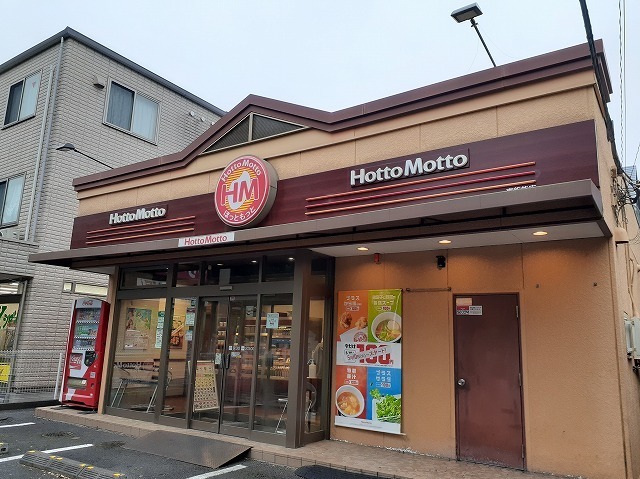 その他　ほっともっと東飯能店（その他）まで400m