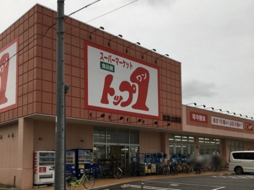 スーパー　トップワン 松葉公園店（スーパー）まで503m