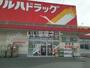 ドラックストア　ツルハドラック 利府店（ドラッグストア）まで1783m