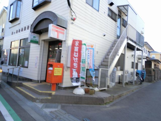 郵便局　茅ヶ崎松林郵便局（郵便局）まで1200m