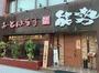 飲食店　みーとはうす能勢（飲食店）まで1162m
