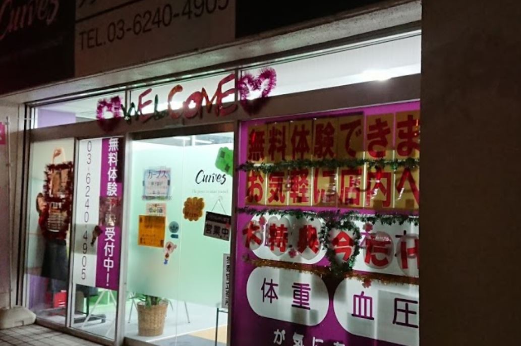 その他　カーブス 押上業平（その他）まで582m
