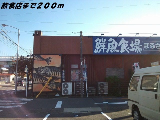 飲食店　鮮魚食場　まるさ水産（飲食店）まで200m