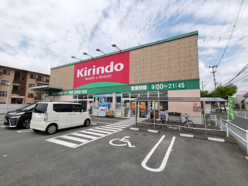 ドラックストア　キリン堂 富田林中野店（ドラッグストア）まで319m