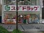 ドラックストア　スギ薬局 大津通店（ドラッグストア）まで630m