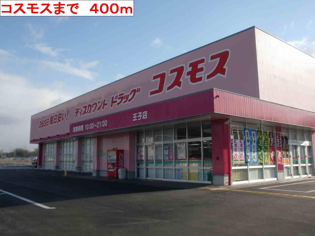 眺望　コスモスまで400m
