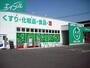 ドラックストア　ザグザグ大元店（ドラッグストア）まで442m