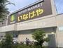 スーパー　いなげや小金井東町店（スーパー）まで625m