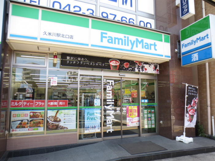 コンビニ　ファミリーマート　久米川駅北口店（コンビニ）まで100m
