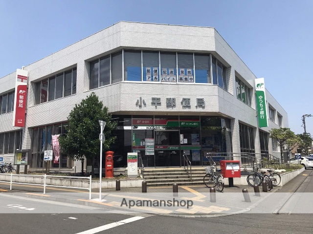 郵便局　小平郵便局保険（郵便局）まで2257m